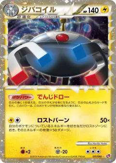 Magnezone 011/040, Lost Link Japanese card