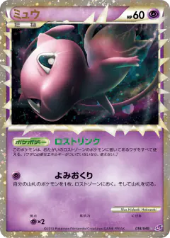 Mew 018/040, Lost Link Japanese card