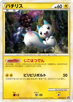 Pachirisu 012/040, Lost Link Japanese card