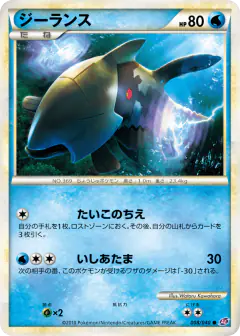 Relicanth 008/040, Lost Link Japanese card