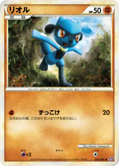 Riolu 025/040, Lost Link Japanese card