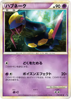 Seviper 019/040, Lost Link Japanese card