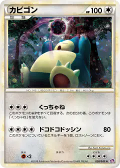 Snorlax 028/040, Lost Link Japanese card