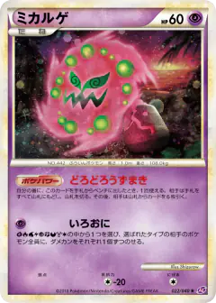 Spiritomb 022/040, Lost Link Japanese card