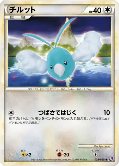 Swablu 032/040, Lost Link Japanese card