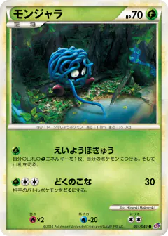 Tangela 003/040, Lost Link Japanese card