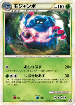 Tangrowth 004/040, Lost Link Japanese card