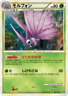 Venomoth 002/040, Lost Link Japanese card