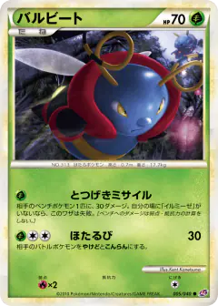 Volbeat 005/040, Lost Link Japanese card