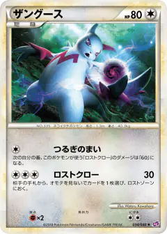Zangoose 034/040, Lost Link Japanese card