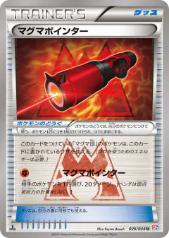 Magma Pointer 026/034, Magma Gang VS Aqua Gang: Double Crisis Japanese card