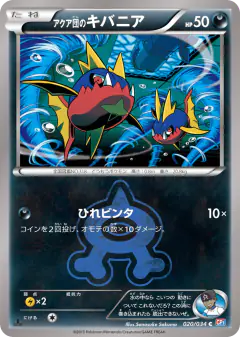 Team Aqua's Carvanha 020/034, Magma Gang VS Aqua Gang: Double Crisis Japanese card