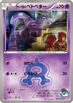 Team Aqua's Grimer 007/034, Magma Gang VS Aqua Gang: Double Crisis Japanese card