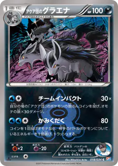 Team Aqua's Mightyena 018/034, Magma Gang VS Aqua Gang: Double Crisis Japanese card