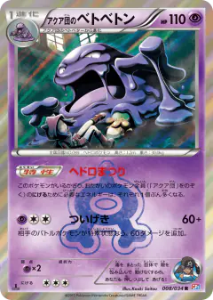 Team Aqua's Muk 008/034, Magma Gang VS Aqua Gang: Double Crisis Japanese card