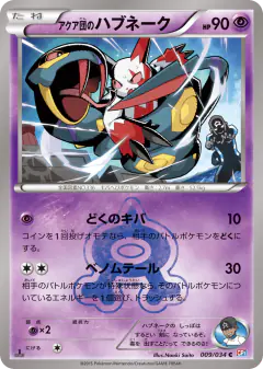 Team Aqua's Seviper 009/034, Magma Gang VS Aqua Gang: Double Crisis Japanese card