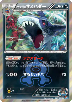 Team Aqua's Sharpedo 021/034, Magma Gang VS Aqua Gang: Double Crisis Japanese card