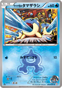 Team Aqua's Spheal 003/034, Magma Gang VS Aqua Gang: Double Crisis Japanese card