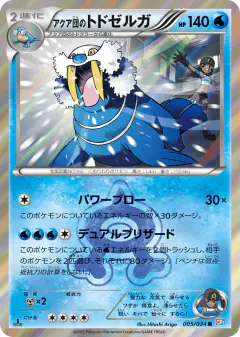 Team Aqua's Walrein 005/034, Magma Gang VS Aqua Gang: Double Crisis Japanese card
