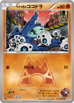 Team Magma's Aron 012/034, Magma Gang VS Aqua Gang: Double Crisis Japanese card