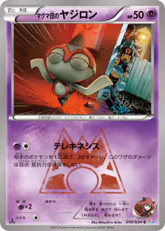 Team Magma's Baltoy 010/034, Magma Gang VS Aqua Gang: Double Crisis Japanese card