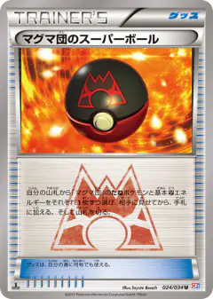 Team Magma's Great Ball 024/034, Magma Gang VS Aqua Gang: Double Crisis Japanese card