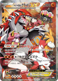 Team Magma's Groudon-EX 015/034, Magma Gang VS Aqua Gang: Double Crisis Japanese card