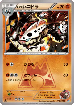 Team Magma's Lairon 013/034, Magma Gang VS Aqua Gang: Double Crisis Japanese card