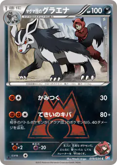 Team Magma's Mightyena 019/034, Magma Gang VS Aqua Gang: Double Crisis Japanese card