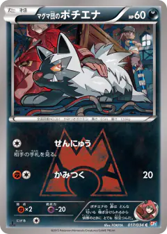 Team Magma's Poochyena 017/034, Magma Gang VS Aqua Gang: Double Crisis Japanese card