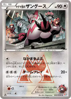 Team Magma's Zangoose 022/034, Magma Gang VS Aqua Gang: Double Crisis Japanese card