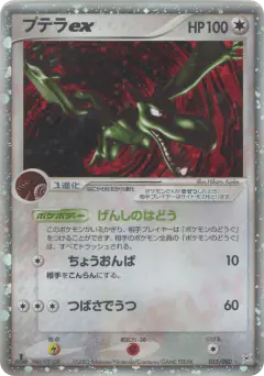 Aerodactyl ex 055/080, Magma vs Aqua: Two Ambitions Japanese card