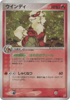 Arcanine 014/080, Magma vs Aqua: Two Ambitions Japanese card