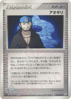 Archie 075/080, Magma vs Aqua: Two Ambitions Japanese card
