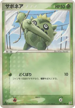 Cacnea 007/080, Magma vs Aqua: Two Ambitions Japanese card