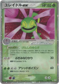 Cradily ex 009/080, Magma vs Aqua: Two Ambitions Japanese card