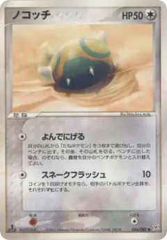 Dunsparce 056/080, Magma vs Aqua: Two Ambitions Japanese card