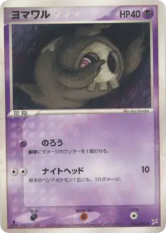 Duskull 043/080, Magma vs Aqua: Two Ambitions Japanese card