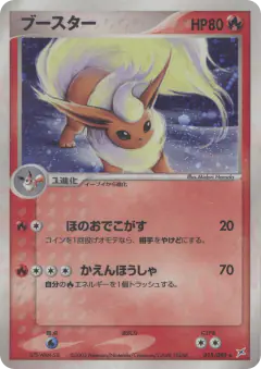 Flareon 015/080, Magma vs Aqua: Two Ambitions Japanese card