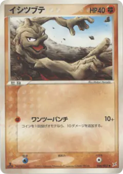 Geodude 046/080, Magma vs Aqua: Two Ambitions Japanese card