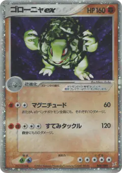 Golem ex 048/080, Magma vs Aqua: Two Ambitions Japanese card