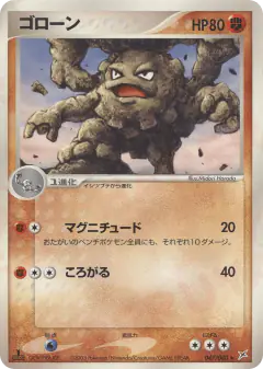 Graveler 047/080, Magma vs Aqua: Two Ambitions Japanese card