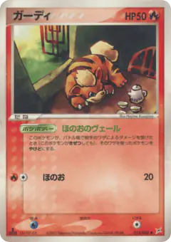 Growlithe 013/080, Magma vs Aqua: Two Ambitions Japanese card
