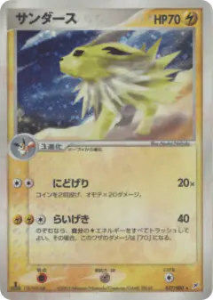 Jolteon 037/080, Magma vs Aqua: Two Ambitions Japanese card