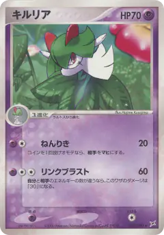 Kirlia 042/080, Magma vs Aqua: Two Ambitions Japanese card