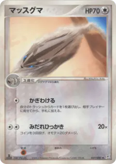 Linoone 057/080, Magma vs Aqua: Two Ambitions Japanese card