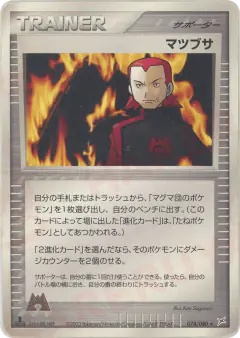Maxie 074/080, Magma vs Aqua: Two Ambitions Japanese card