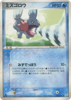 Mudkip 028/080, Magma vs Aqua: Two Ambitions Japanese card