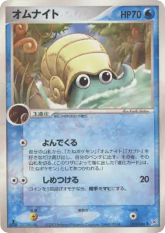 Omanyte 023/080, Magma vs Aqua: Two Ambitions Japanese card