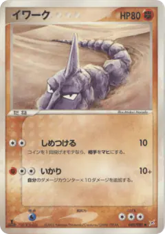 Onix 049/080, Magma vs Aqua: Two Ambitions Japanese card